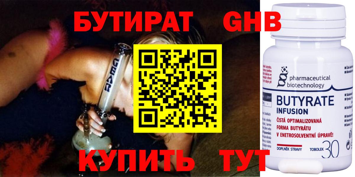 БУТИРАТ GHB  Вход с VPN  Верхняя Салда 