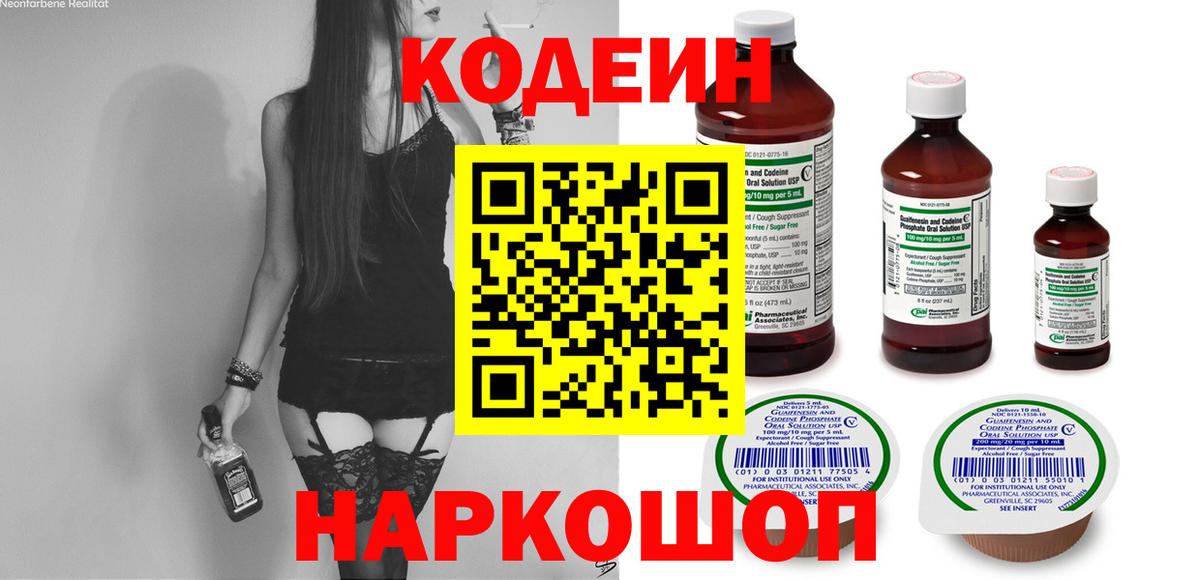 Верхняя Салда  Codein Purple Drank  Кодеиновый сироп Lean Purple Drank  Вход с VPN 