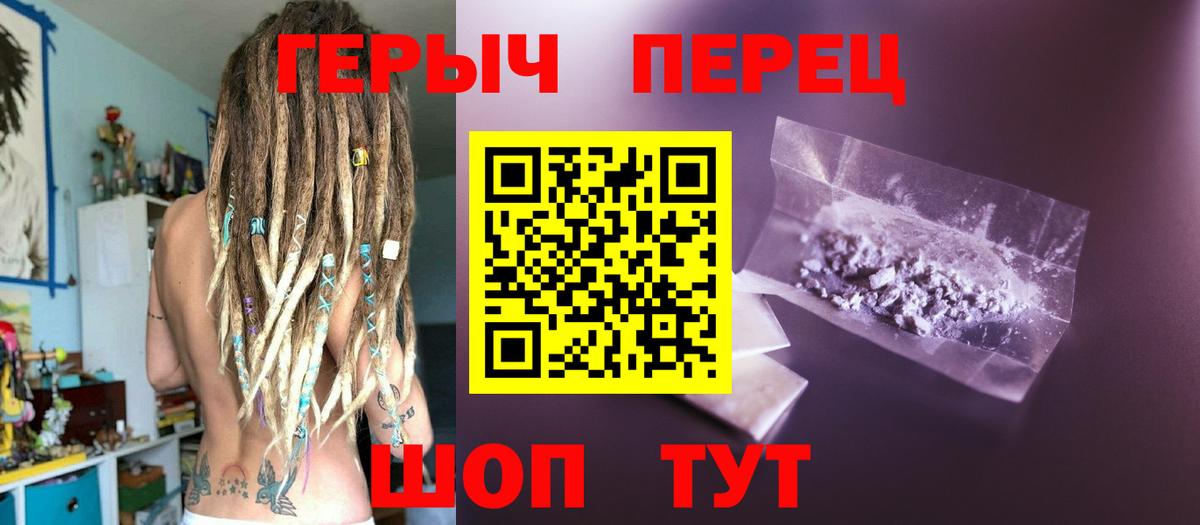 ГЕРОИН герыч Верхняя Салда