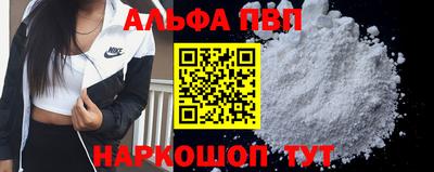 альфа пвп Апшеронск